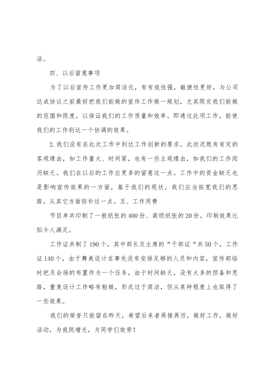 文艺部学期末工作总结_第3页