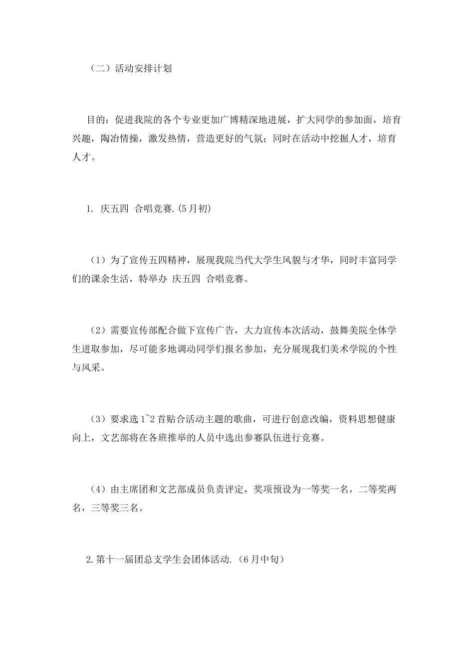 文艺部工作计划(一)_第2页