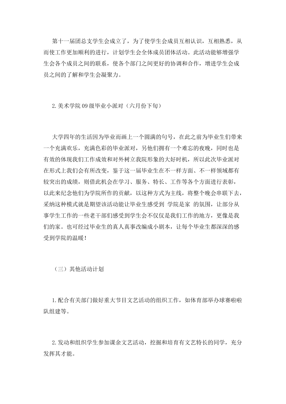 文艺部工作计划(一)_第3页
