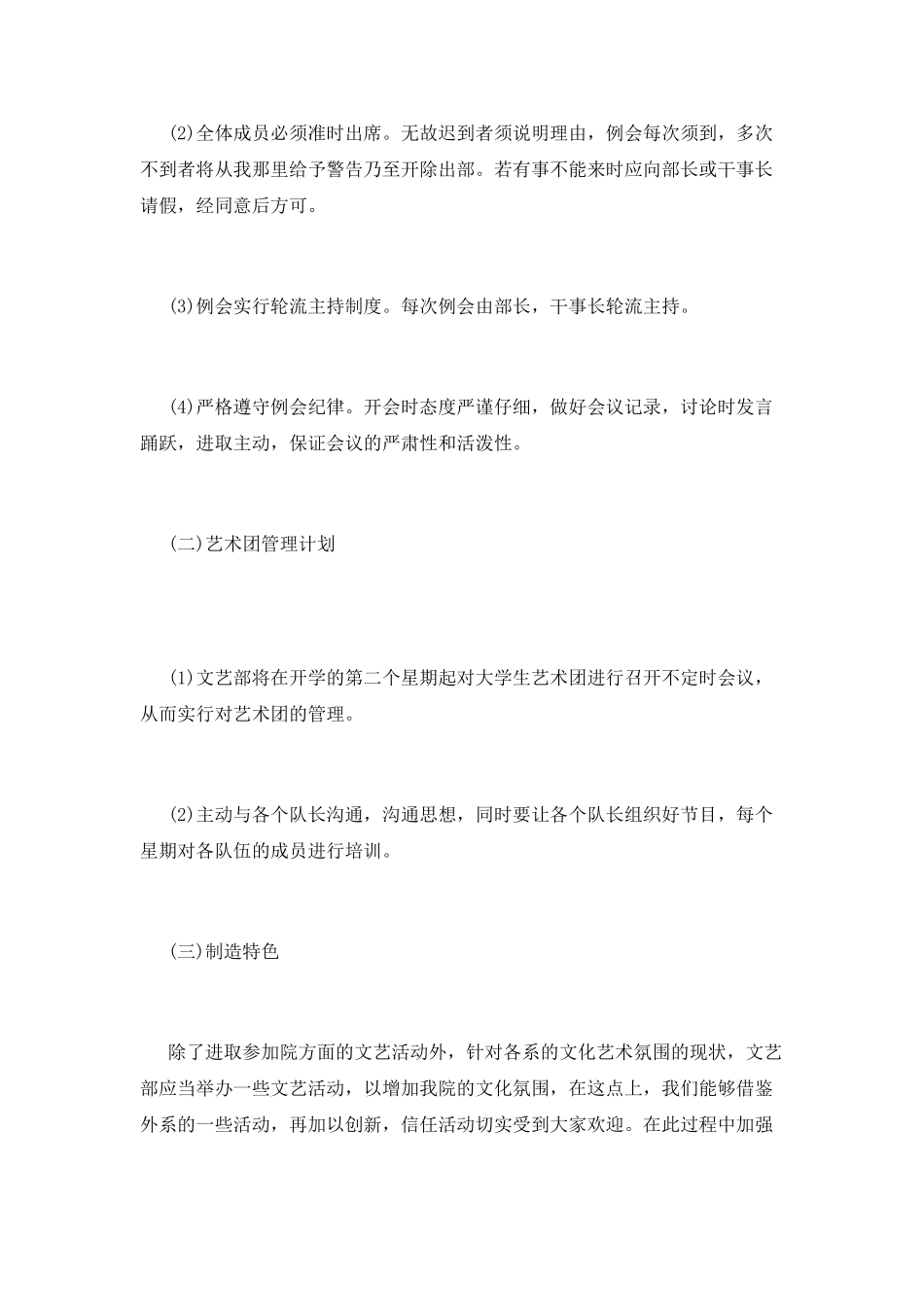 文艺部工作计划(六)_第2页