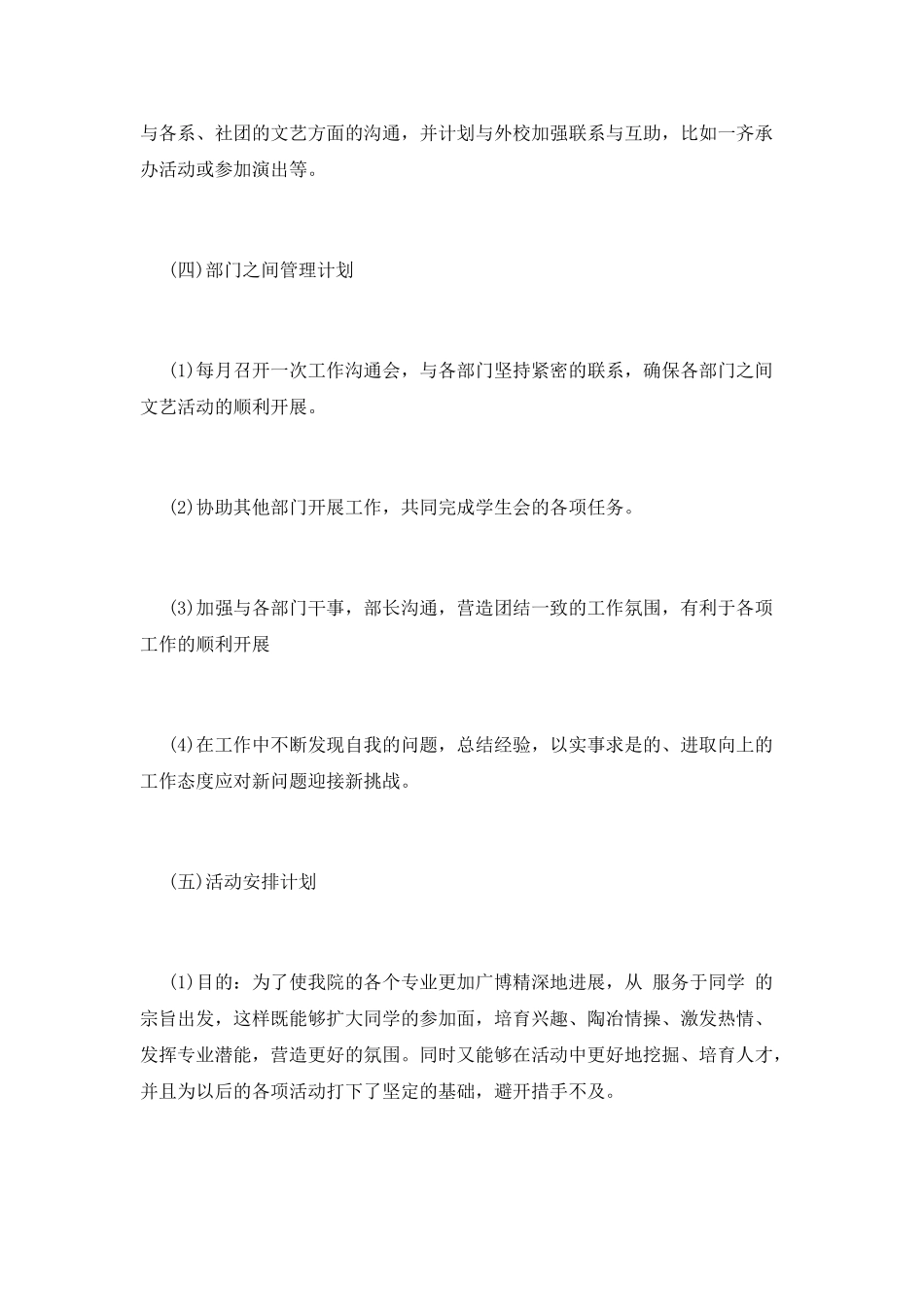 文艺部工作计划(六)_第3页