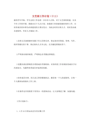 文艺部工作计划(十三)