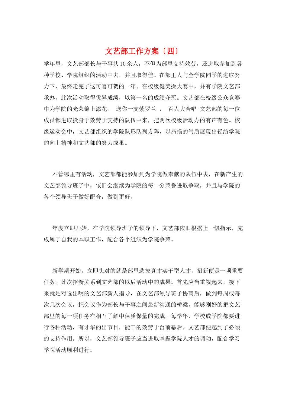 文艺部工作计划_第1页