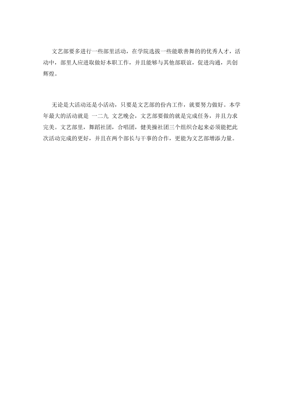 文艺部工作计划_第2页