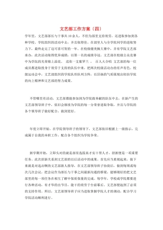 文艺部工作计划