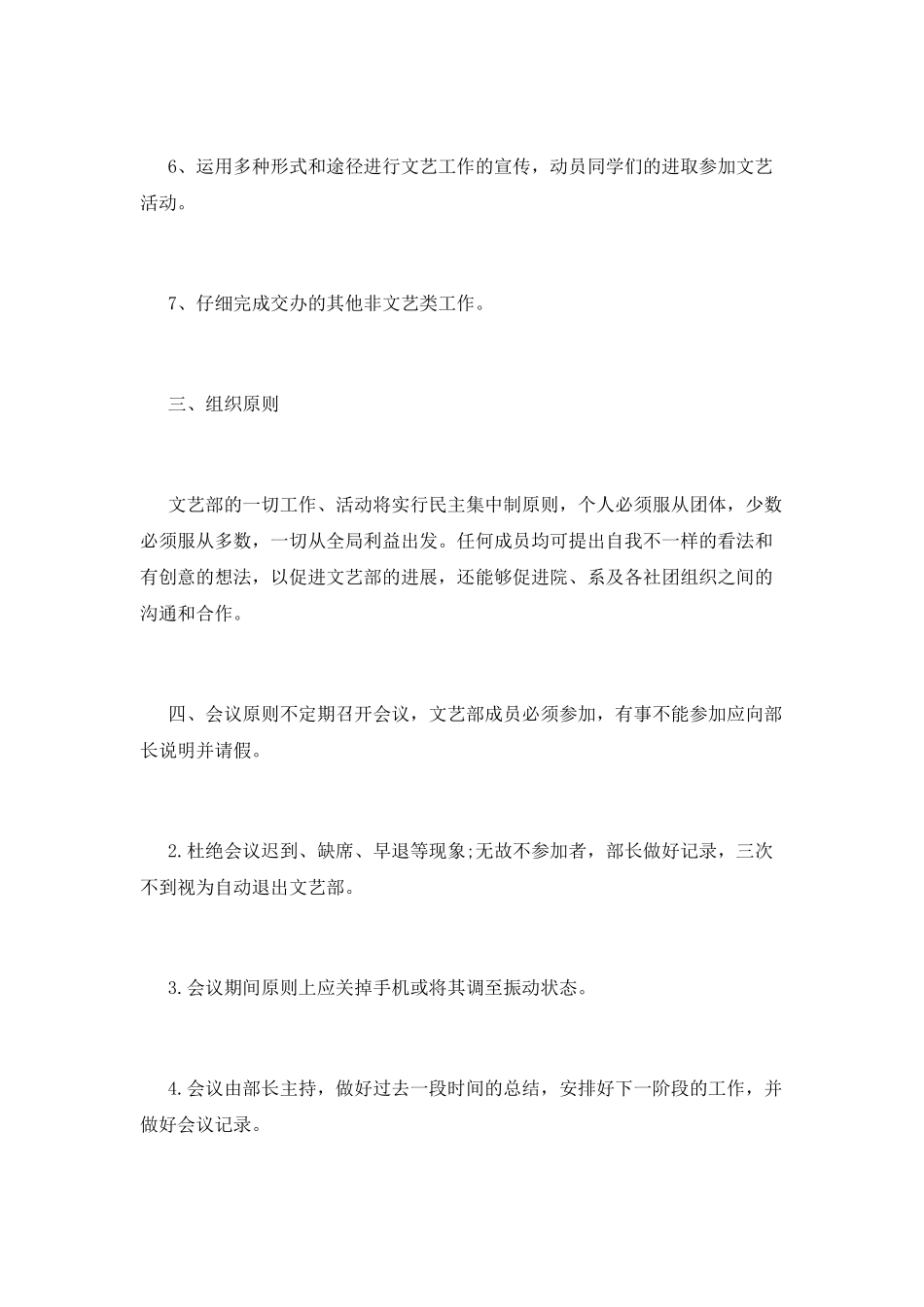 文艺部工作计划(十四)_第2页