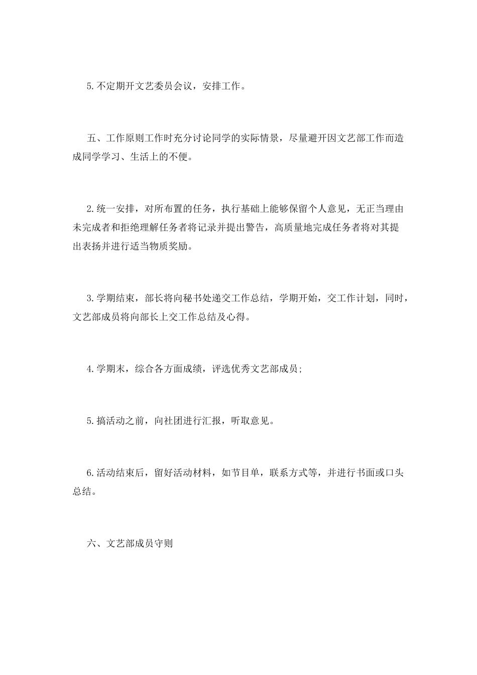 文艺部工作计划(十四)_第3页