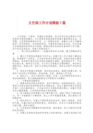 文艺部工作计划模板7篇
