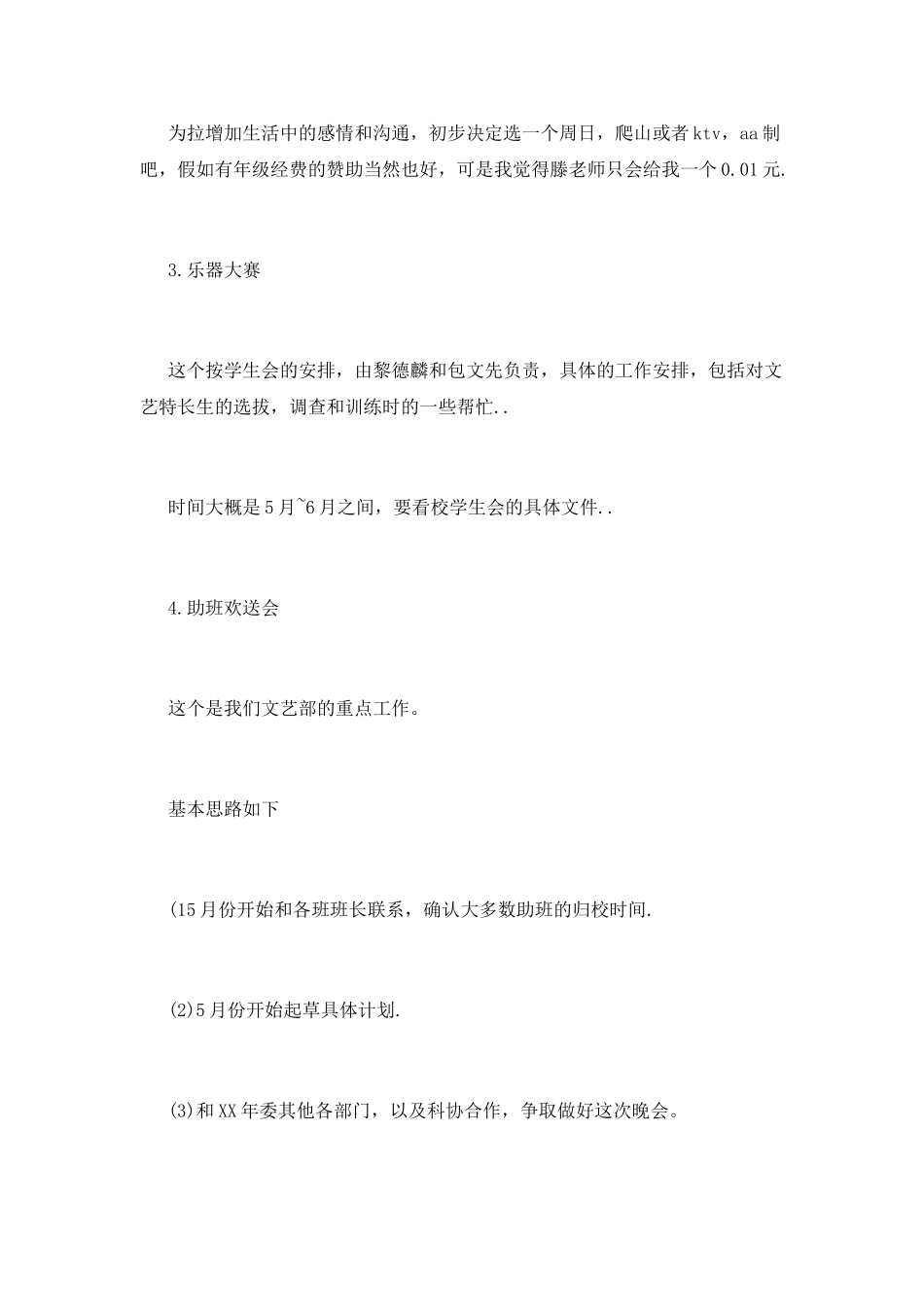 文艺部工作计划(十)_第2页