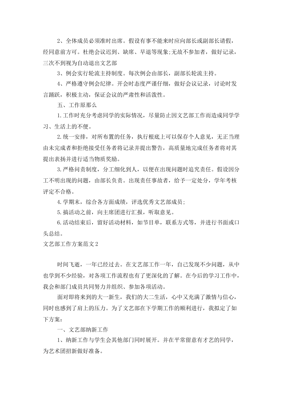 文艺部工作计划范文_第2页