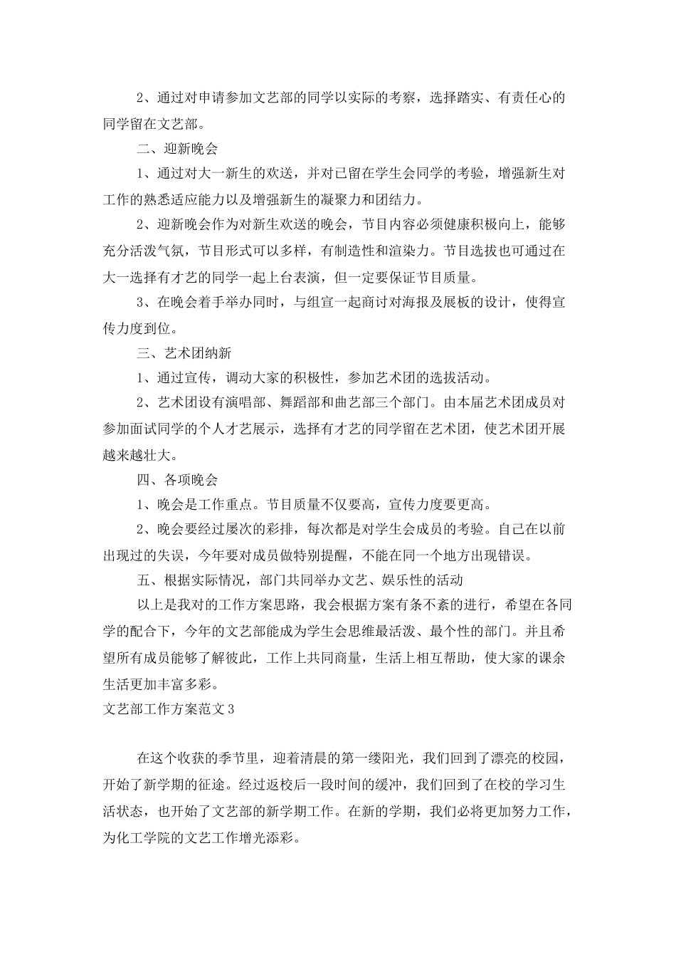 文艺部工作计划范文_第3页