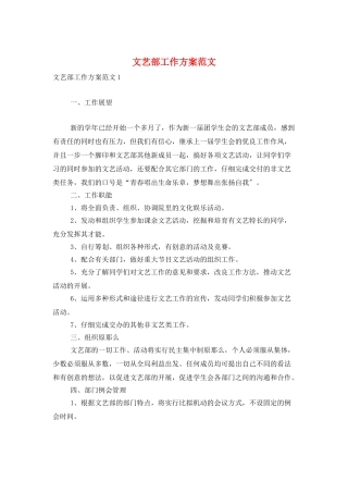 文艺部工作计划范文
