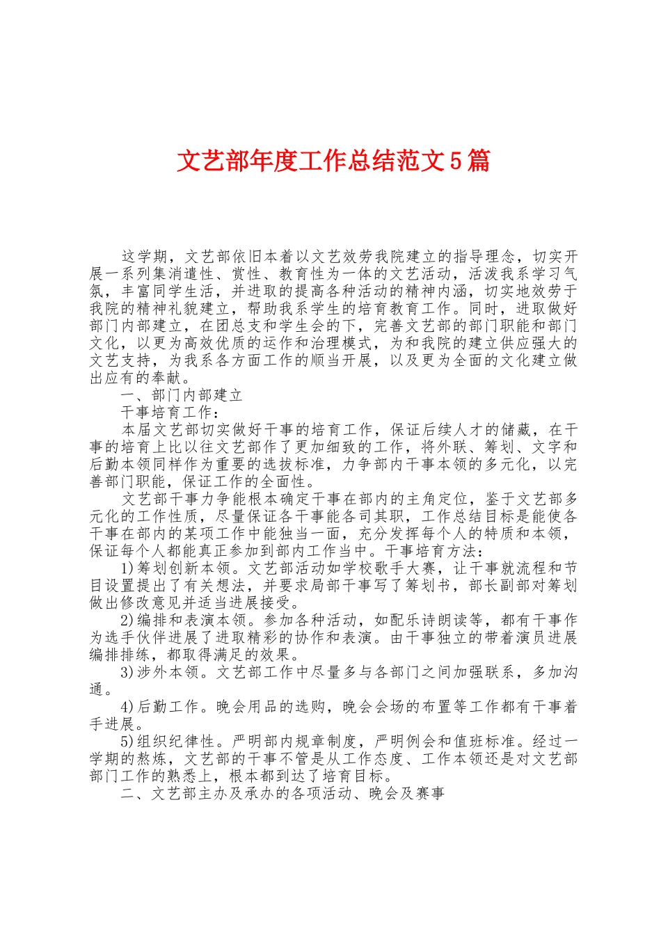 文艺部年度工作总结范文5篇_第1页
