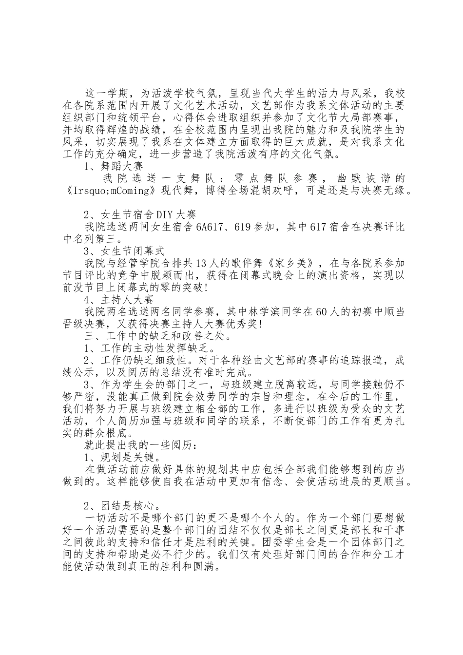 文艺部年度工作总结范文5篇_第2页