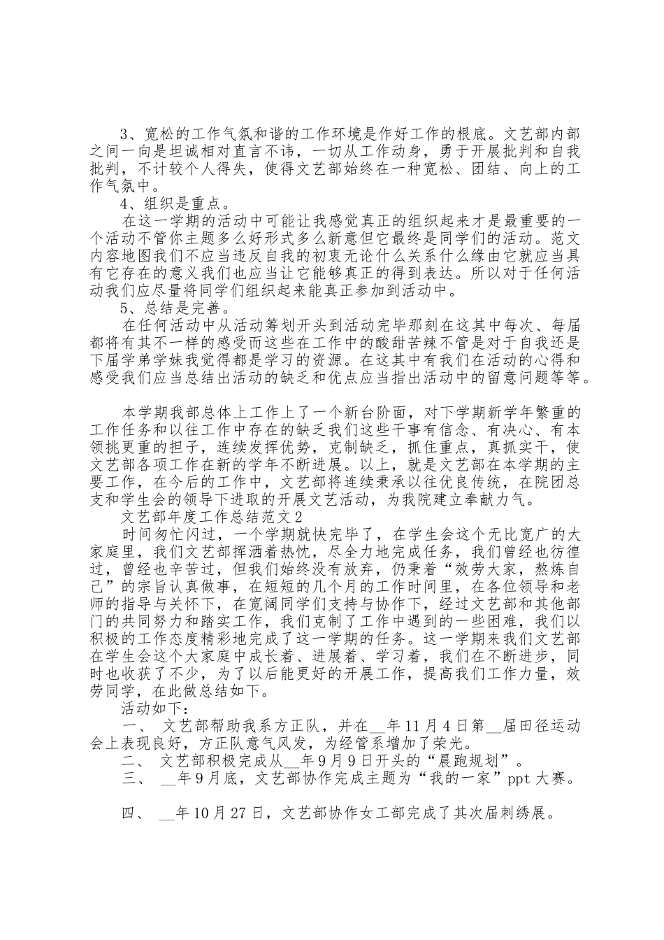 文艺部年度工作总结范文5篇_第3页