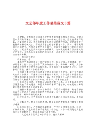 文艺部年度工作总结范文5篇
