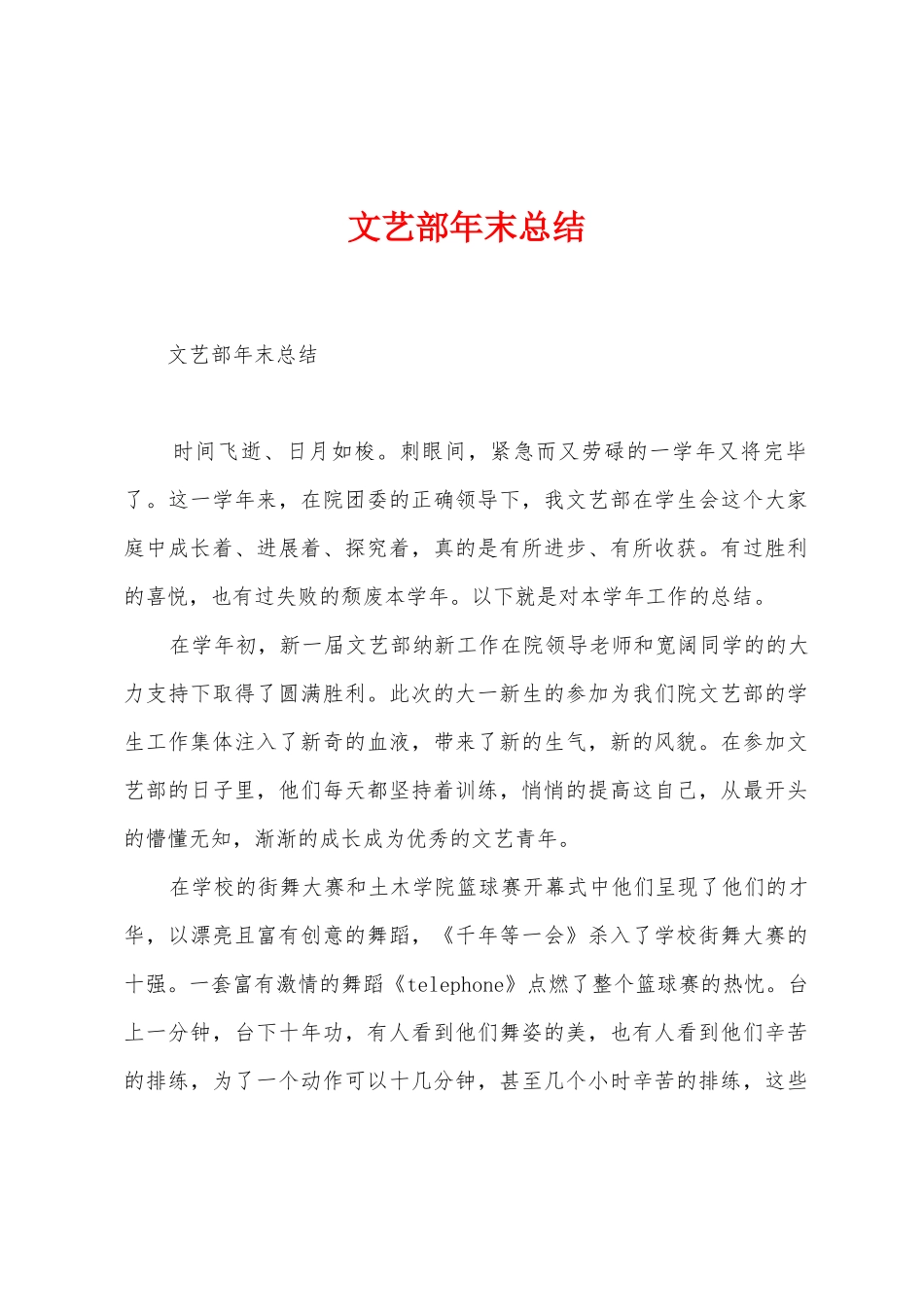 文艺部年末总结_第1页