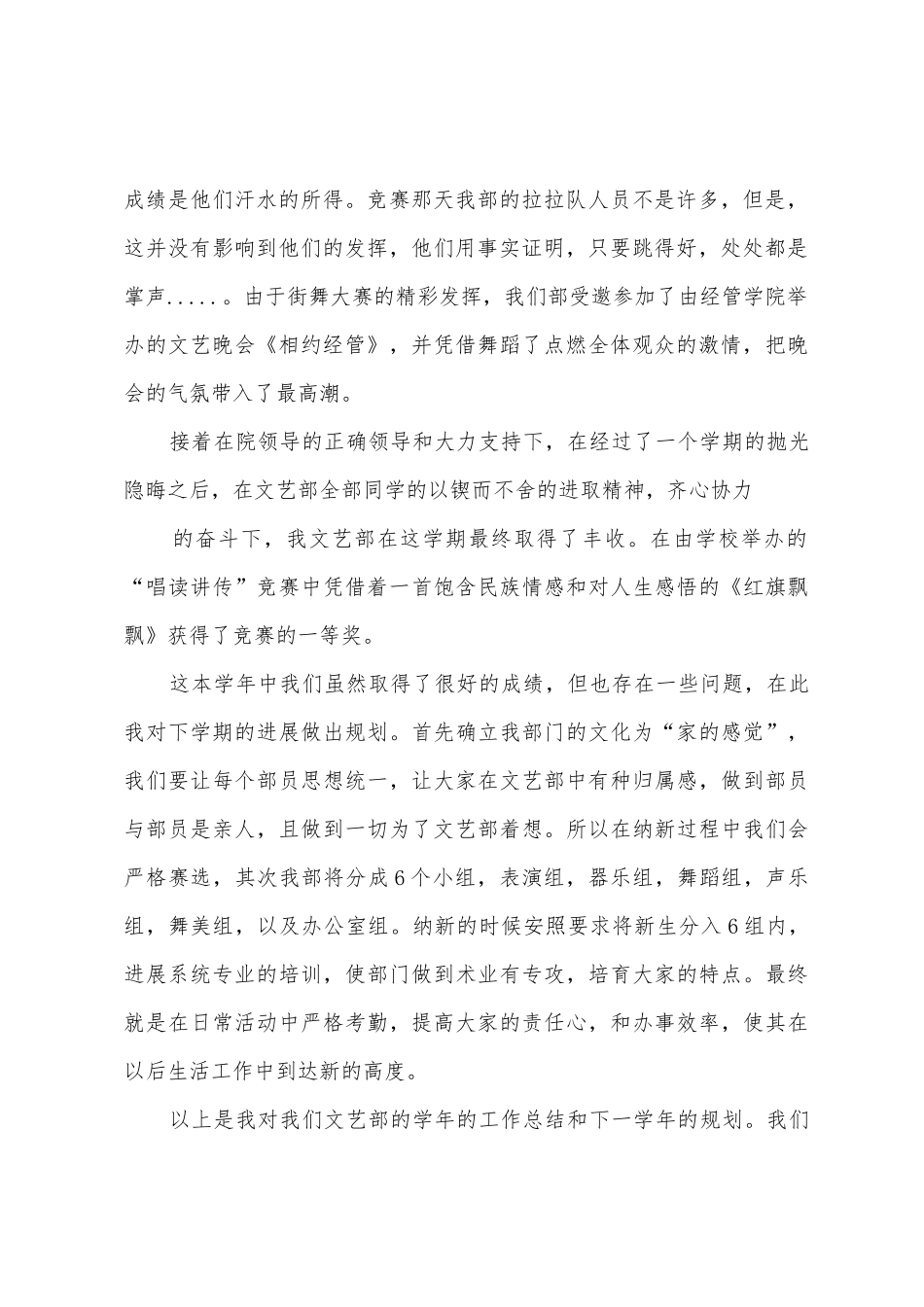 文艺部年末总结_第2页