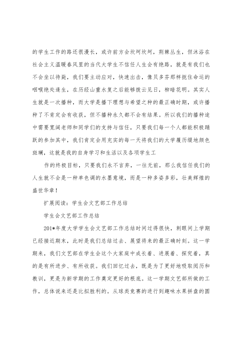 文艺部年末总结_第3页