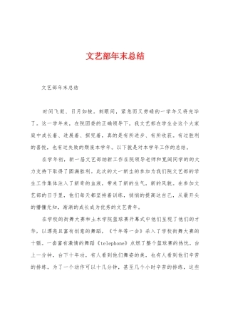 文艺部年末总结