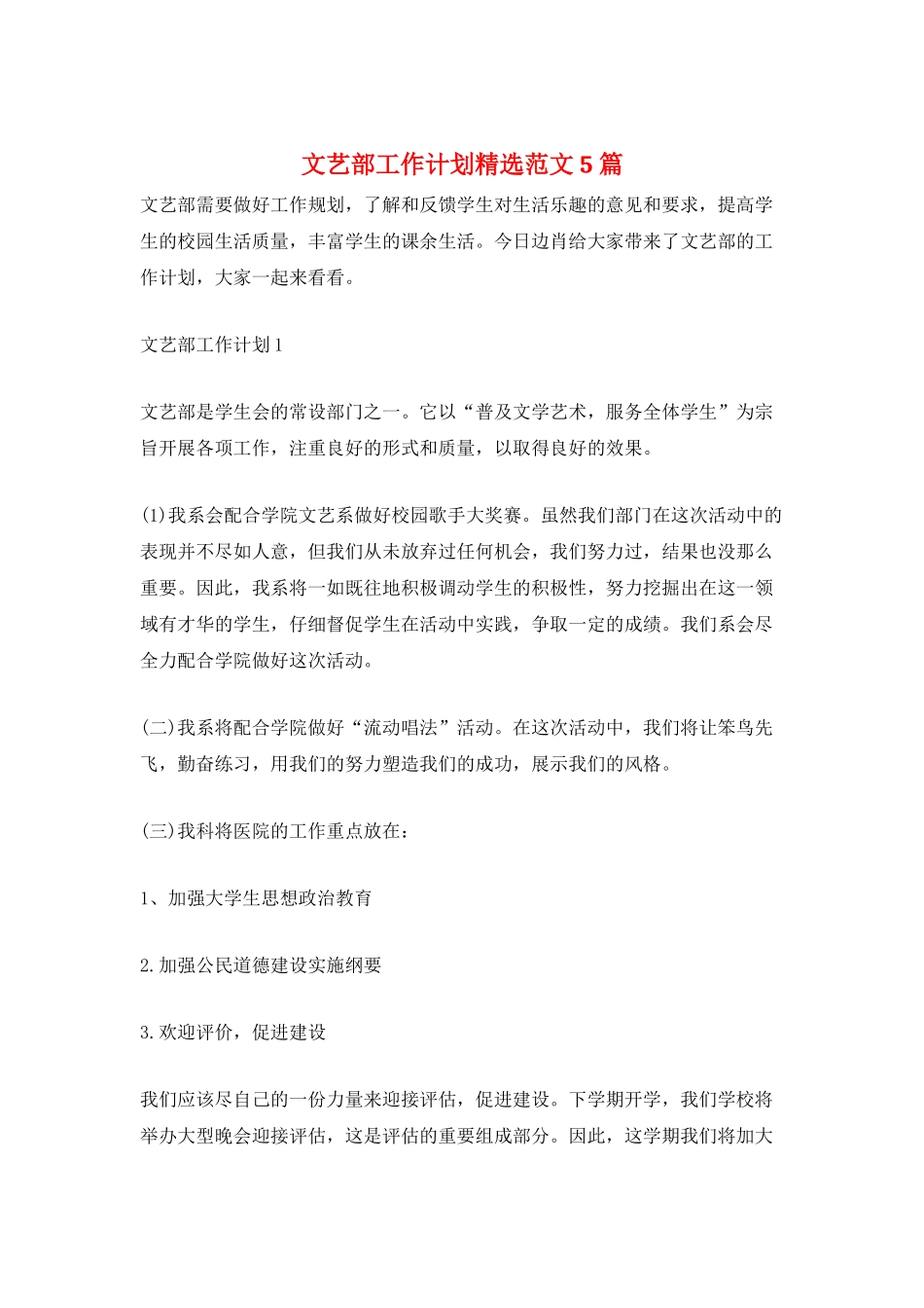 文艺部工作计划精选范文5篇_第1页