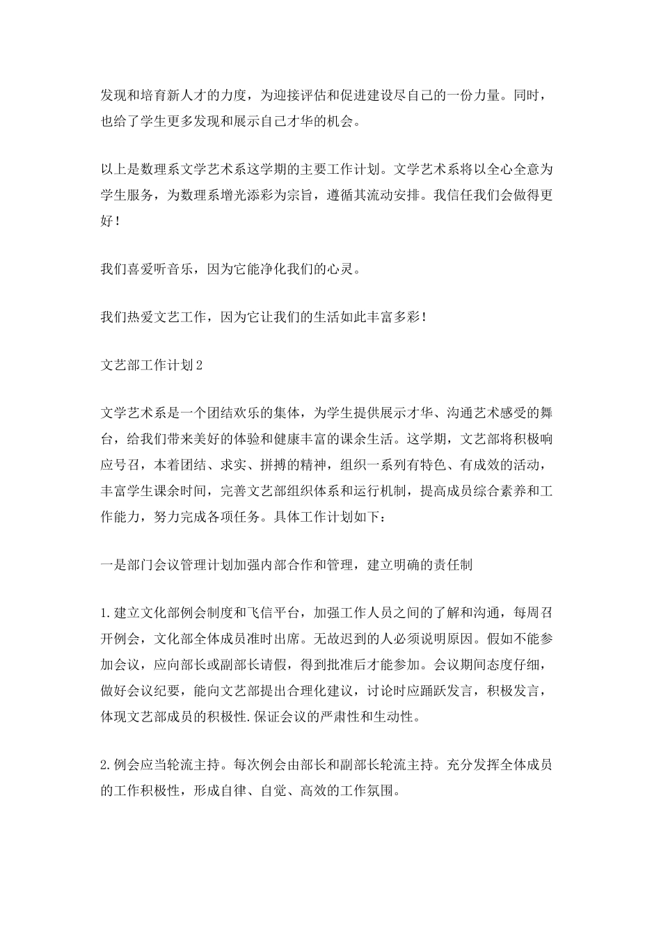 文艺部工作计划精选范文5篇_第2页