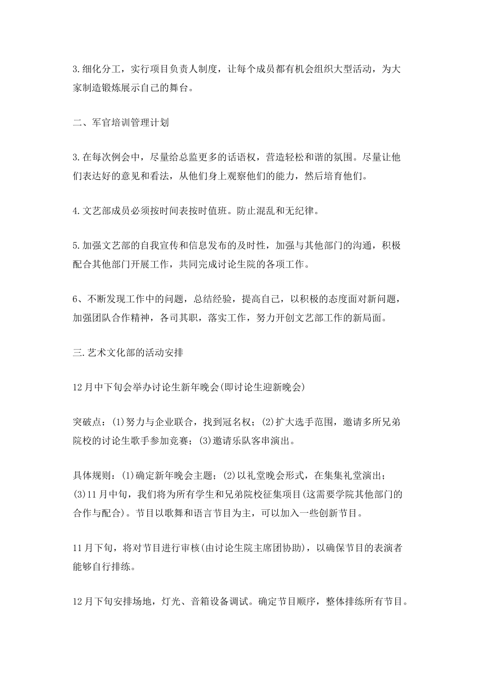 文艺部工作计划精选范文5篇_第3页