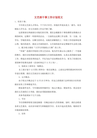 文艺部干事工作计划范文