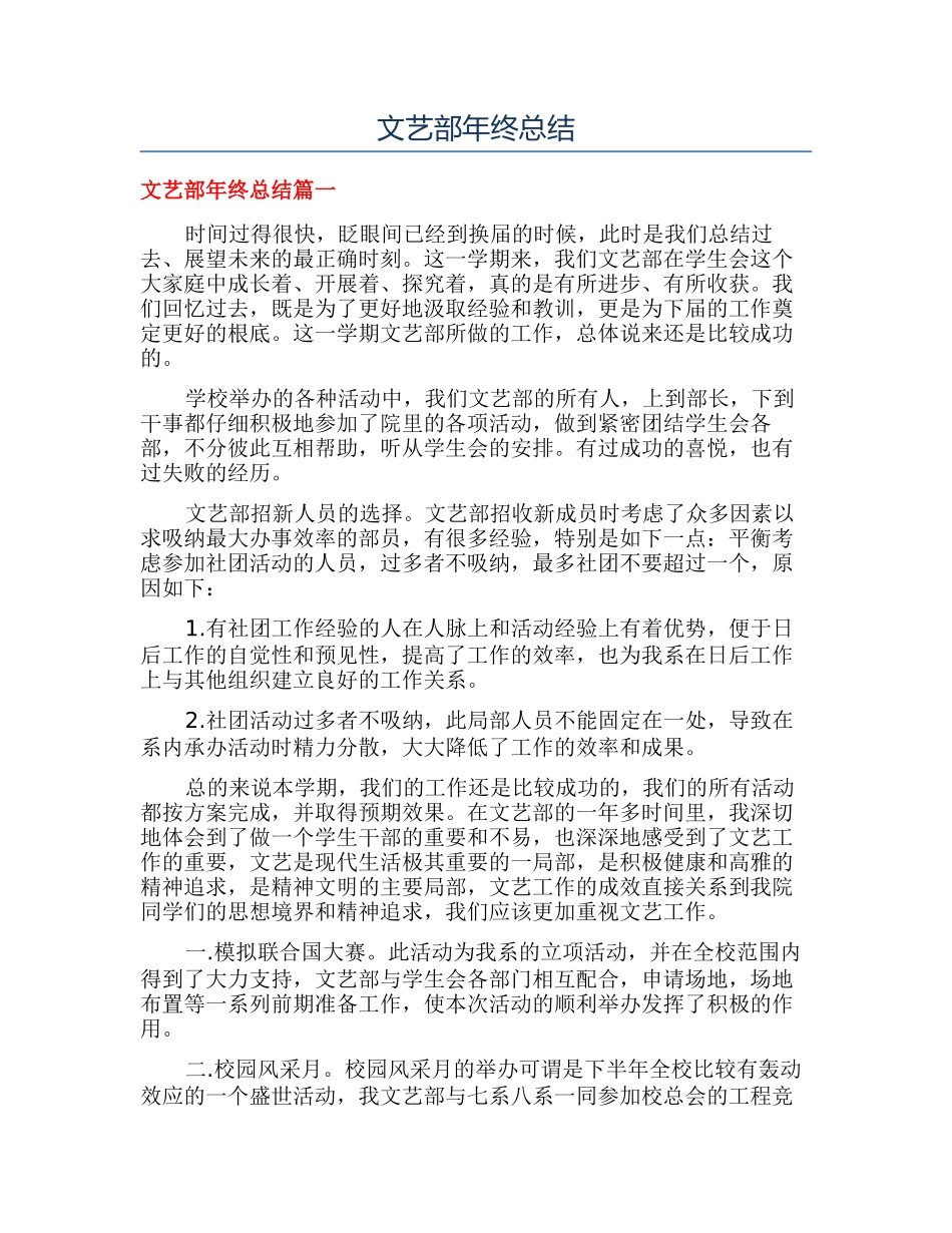 文艺部年终总结_第1页