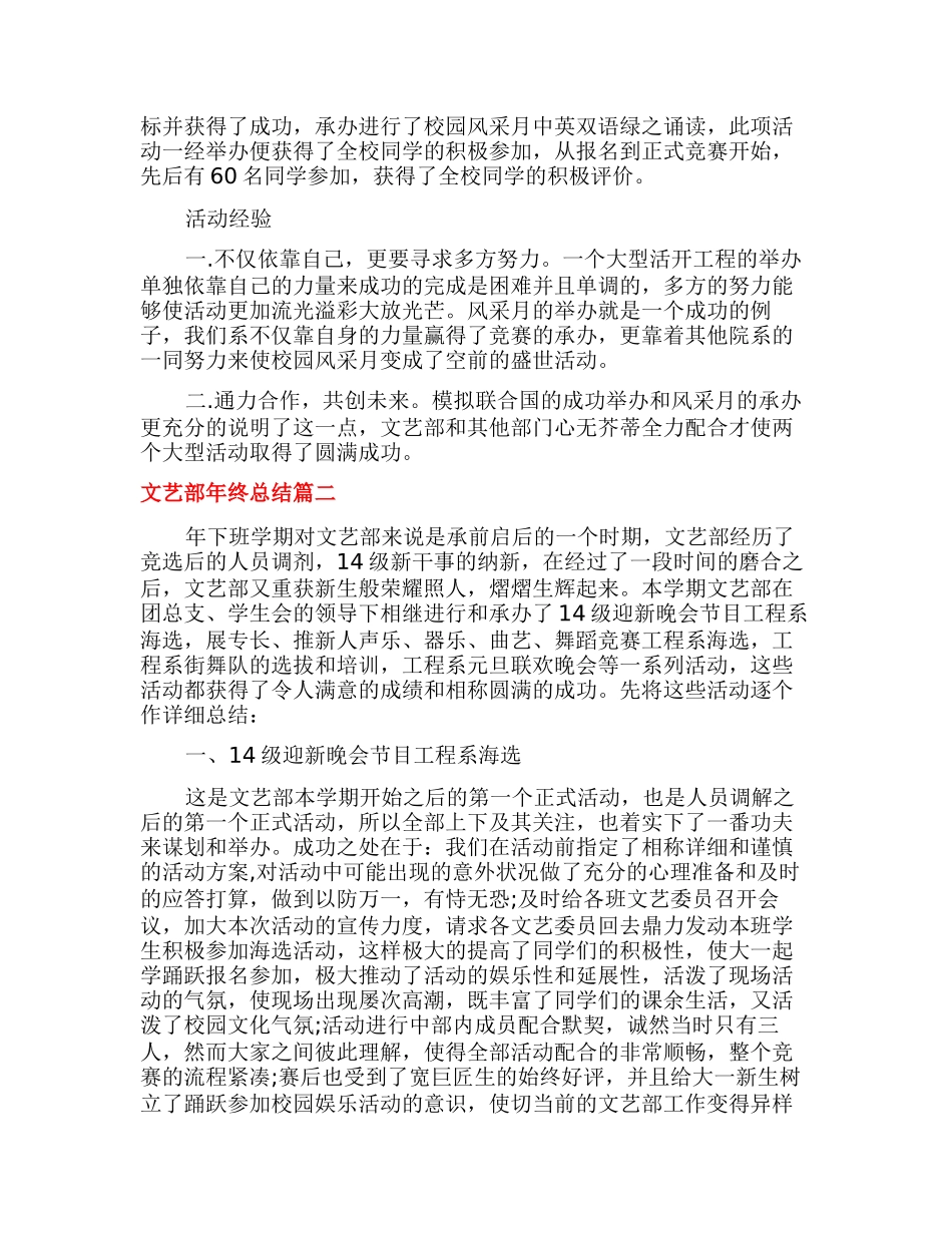 文艺部年终总结_第2页