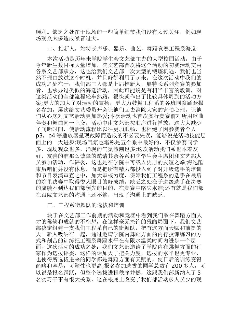文艺部年终总结_第3页