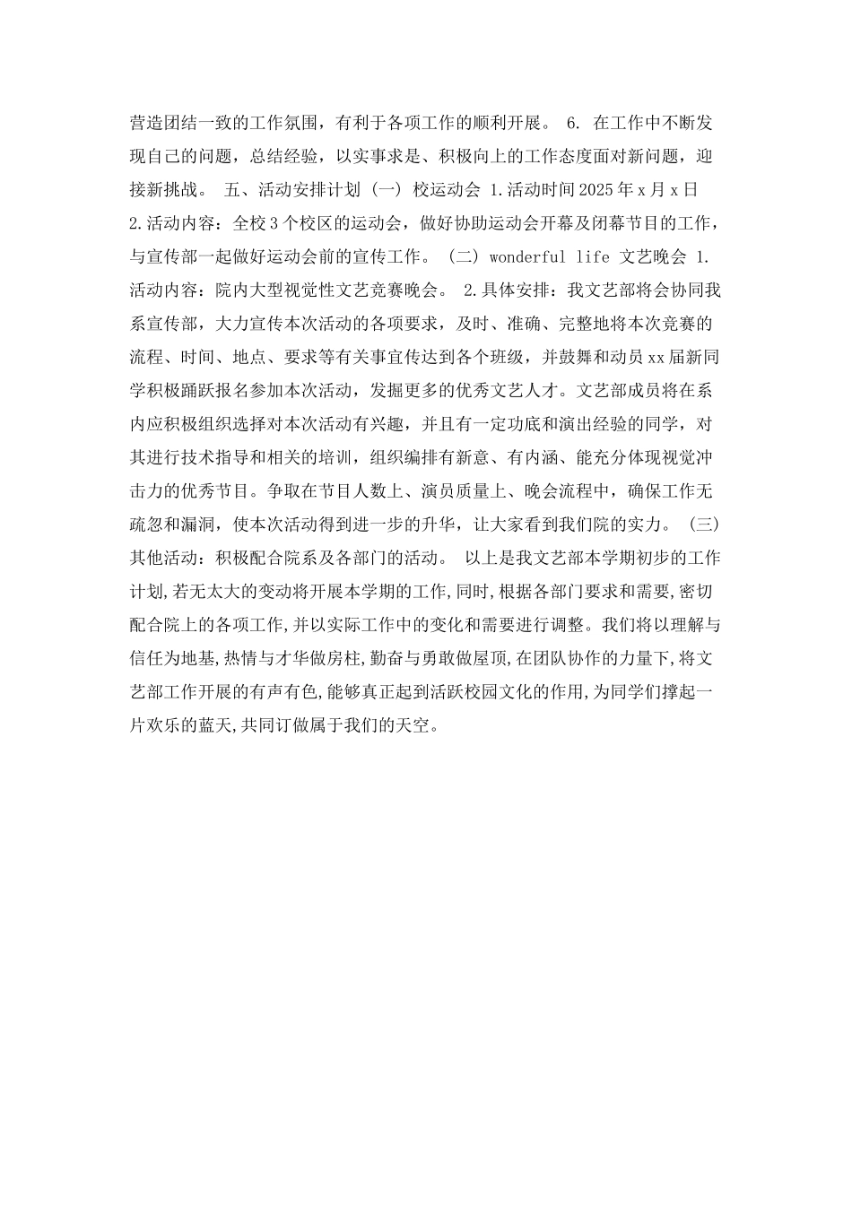 文艺部开学工作计划_第2页