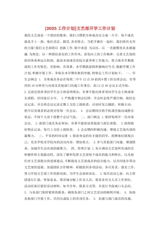 文艺部开学工作计划