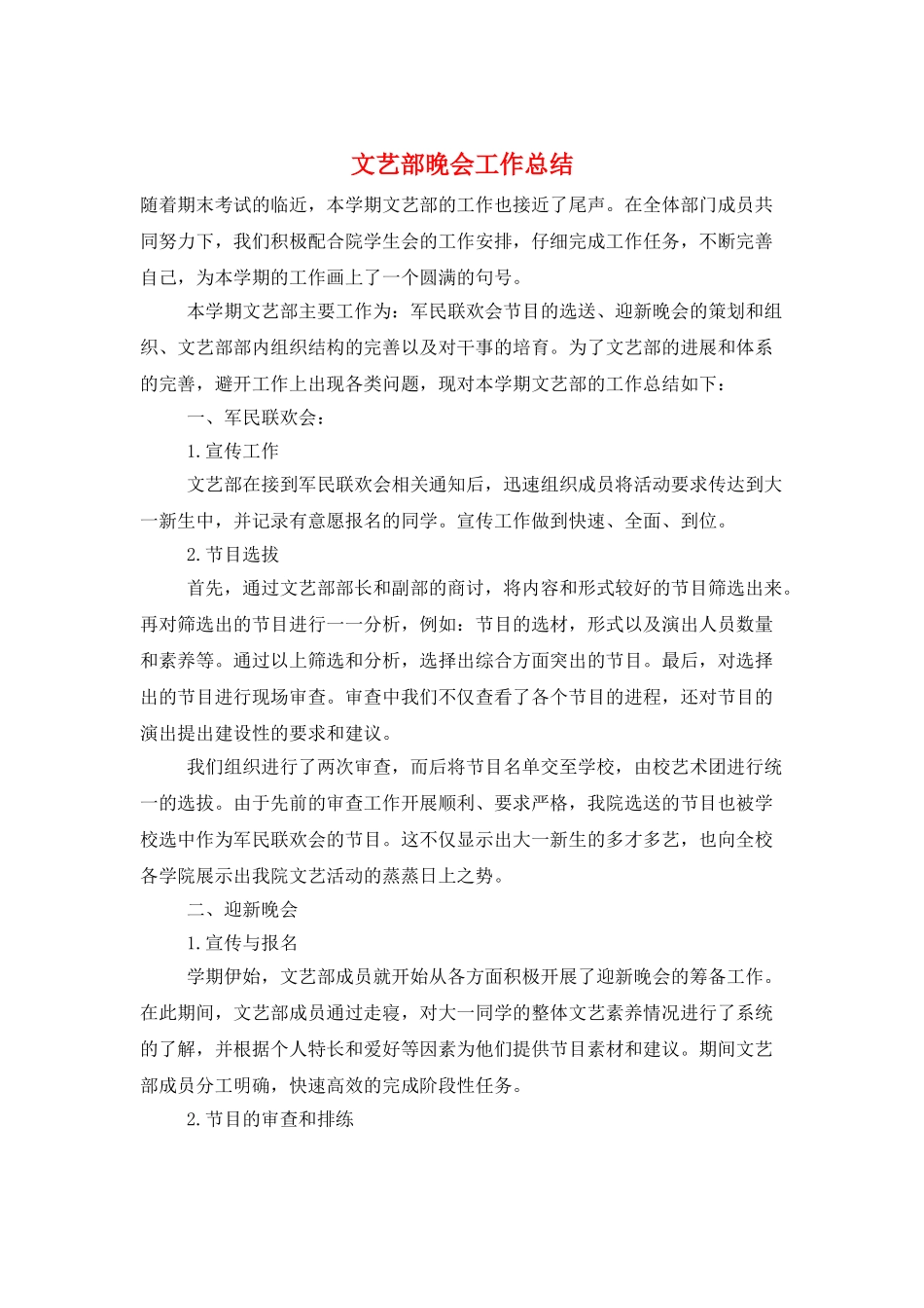 文艺部晚会工作总结_第1页