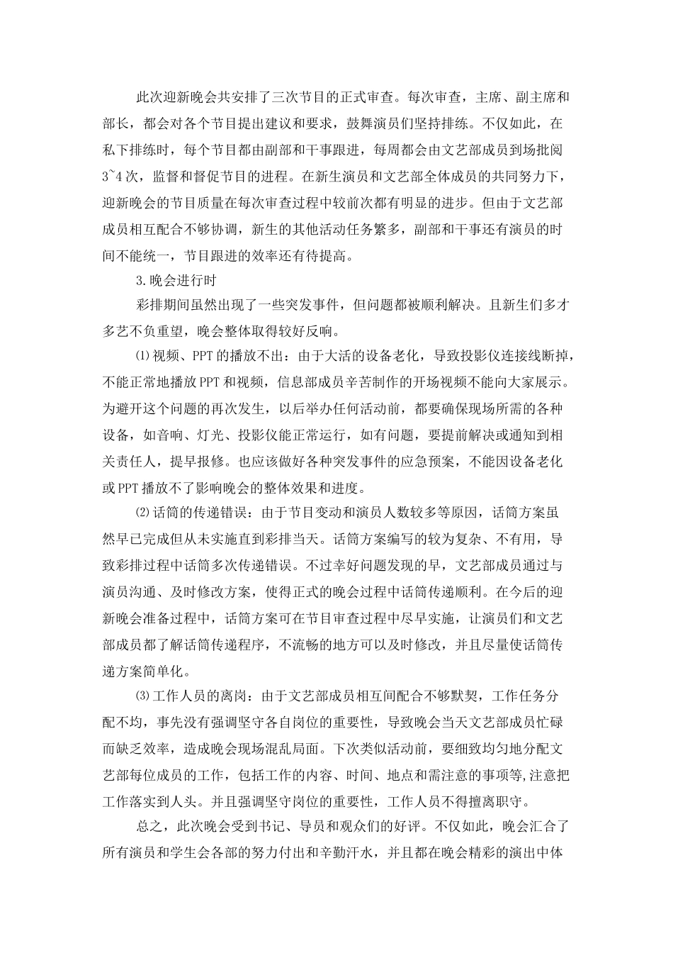 文艺部晚会工作总结_第2页