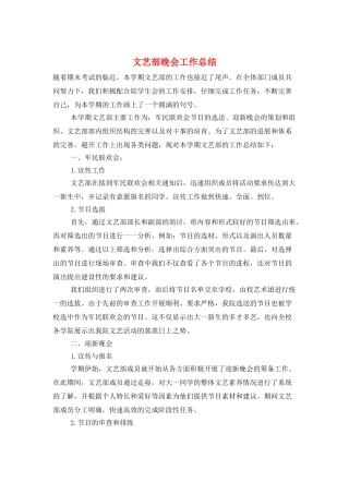 文艺部晚会工作总结