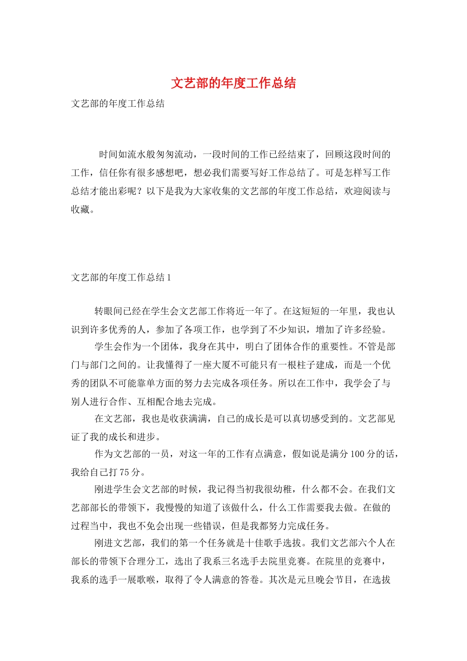 文艺部的年度工作总结_第1页