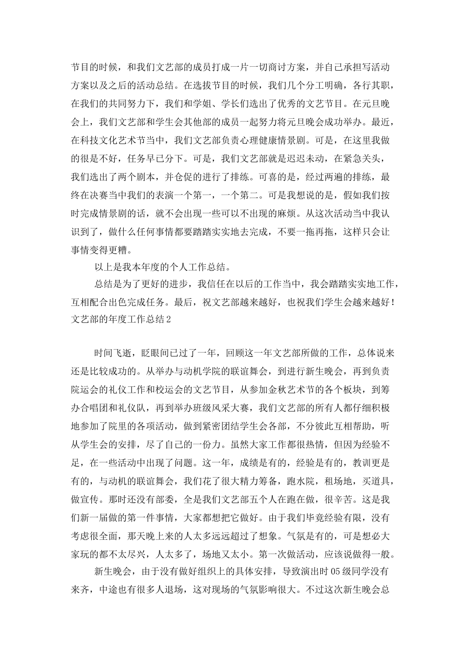 文艺部的年度工作总结_第2页