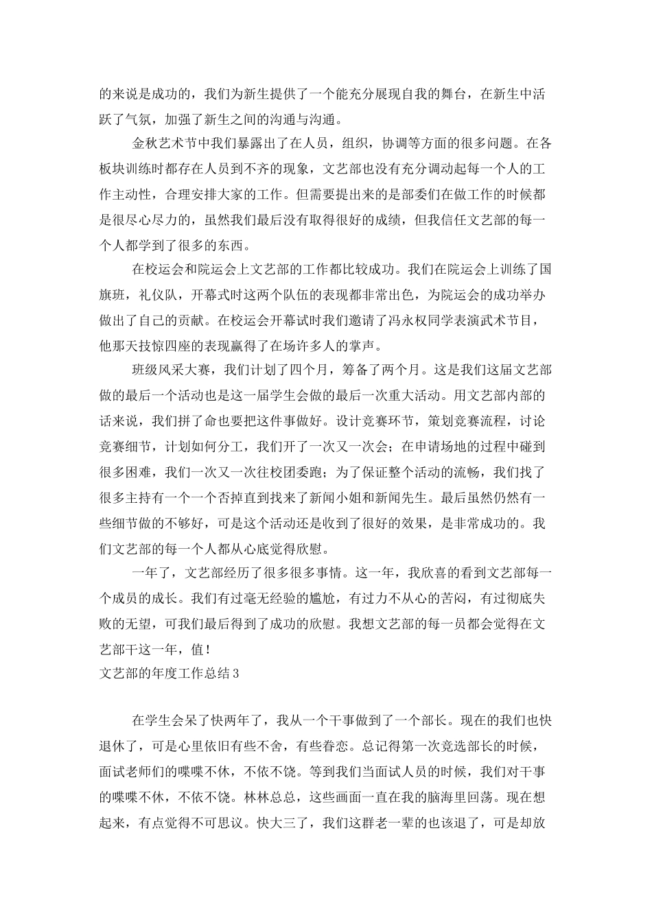 文艺部的年度工作总结_第3页