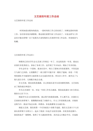 文艺部的年度工作总结