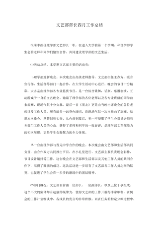 文艺部部长四月工作总结
