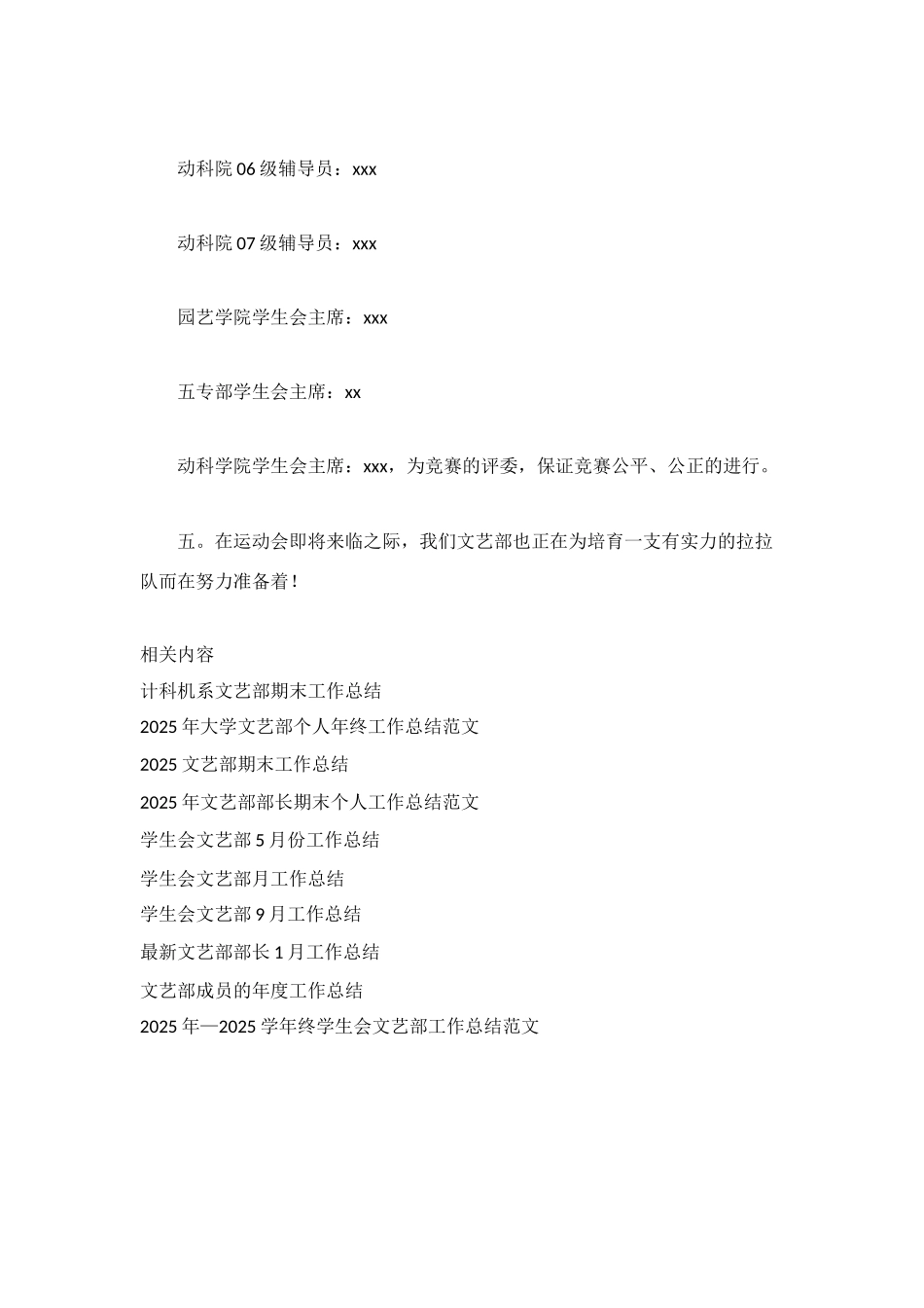 文艺部月工作总结_第2页