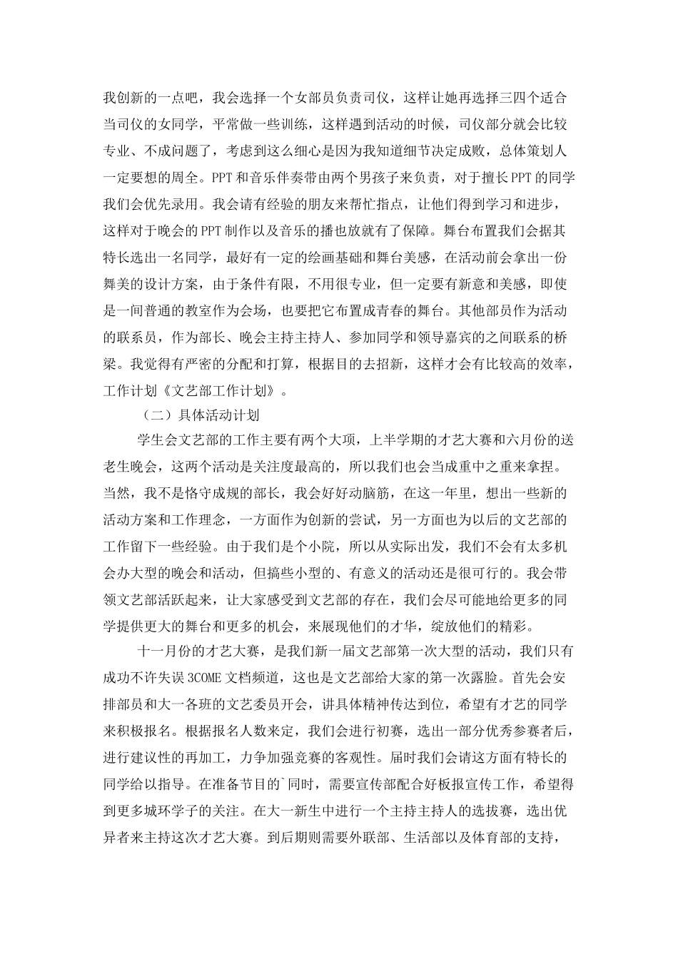 文艺部的工作计划_第2页