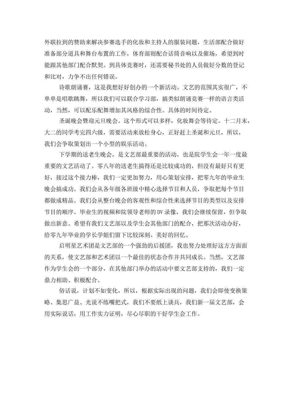 文艺部的工作计划_第3页