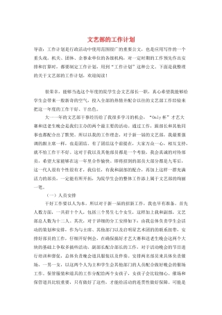 文艺部的工作计划