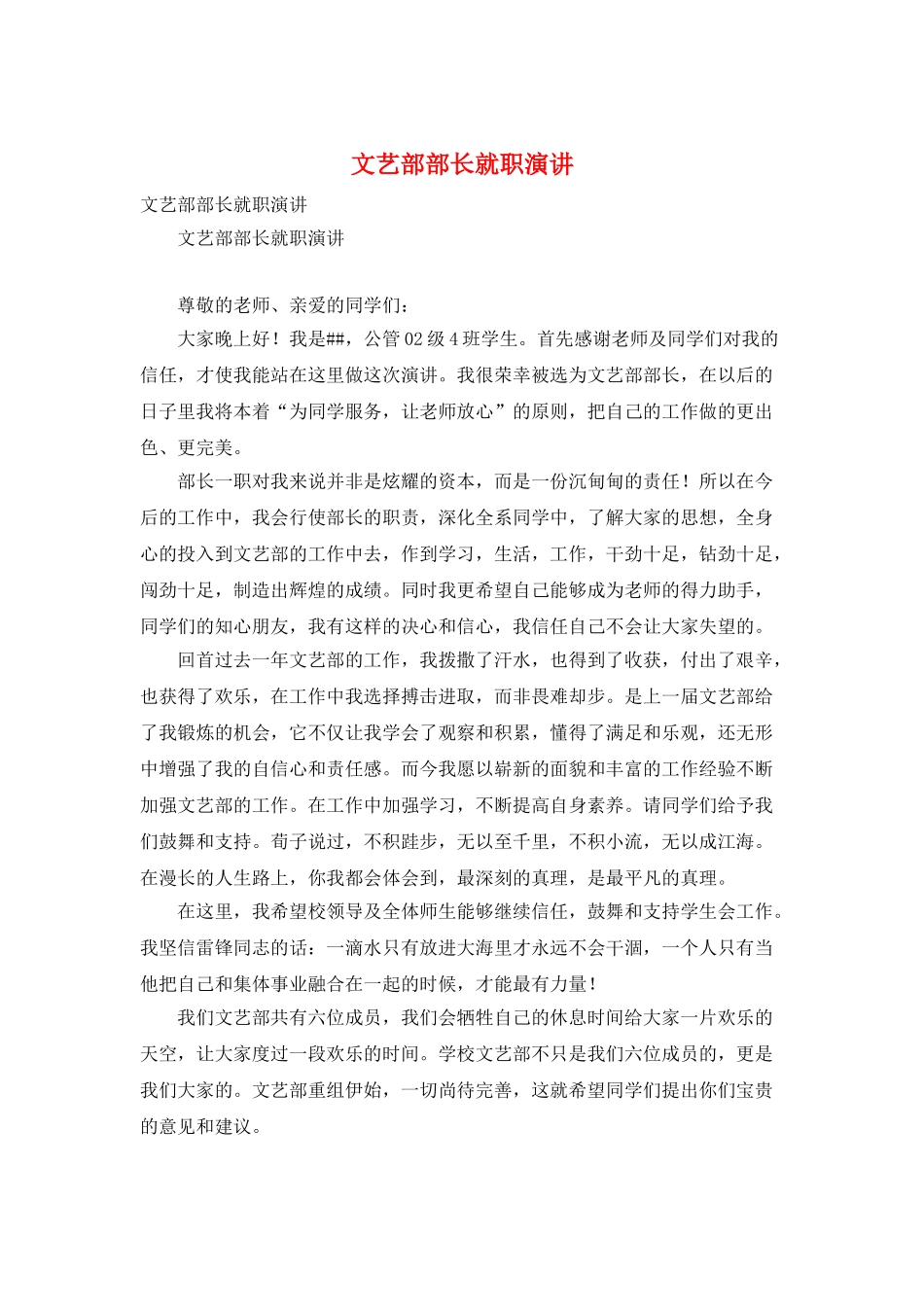 文艺部部长就职演讲_第1页