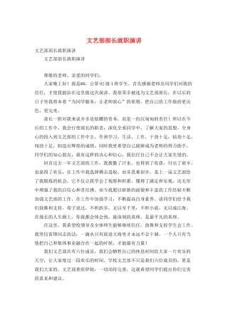 文艺部部长就职演讲