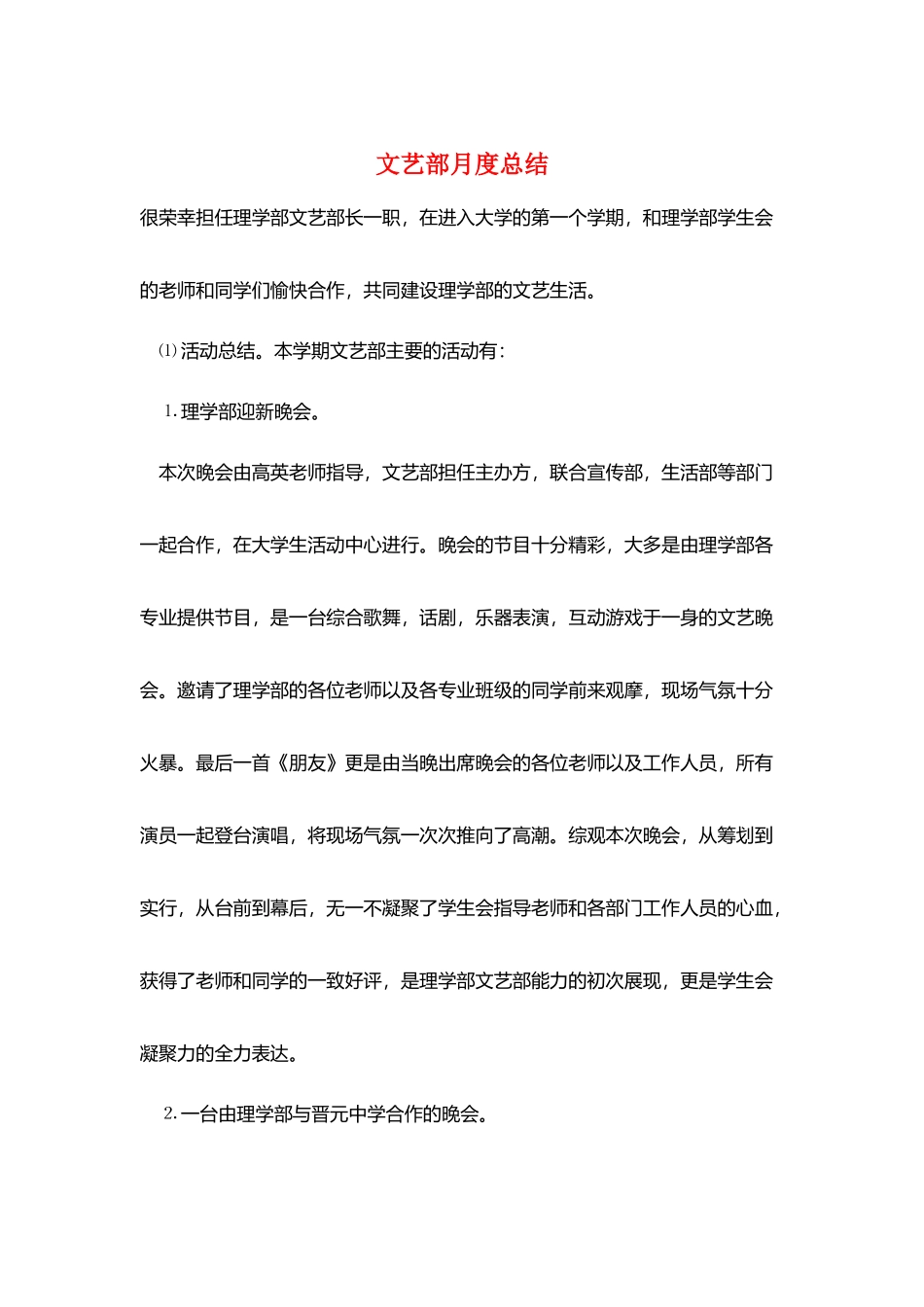 文艺部月度总结_第1页