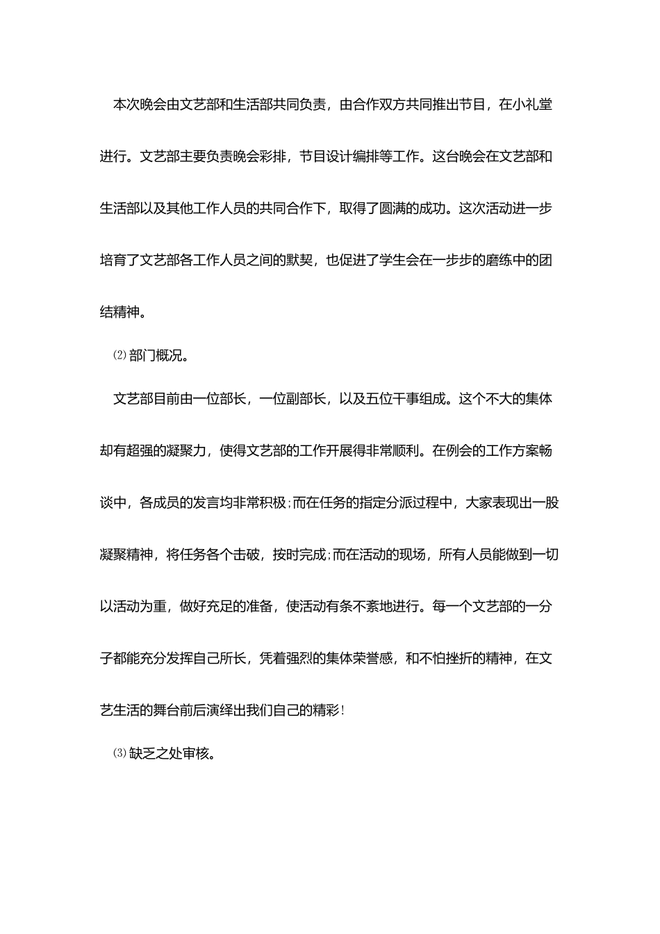 文艺部月度总结_第2页