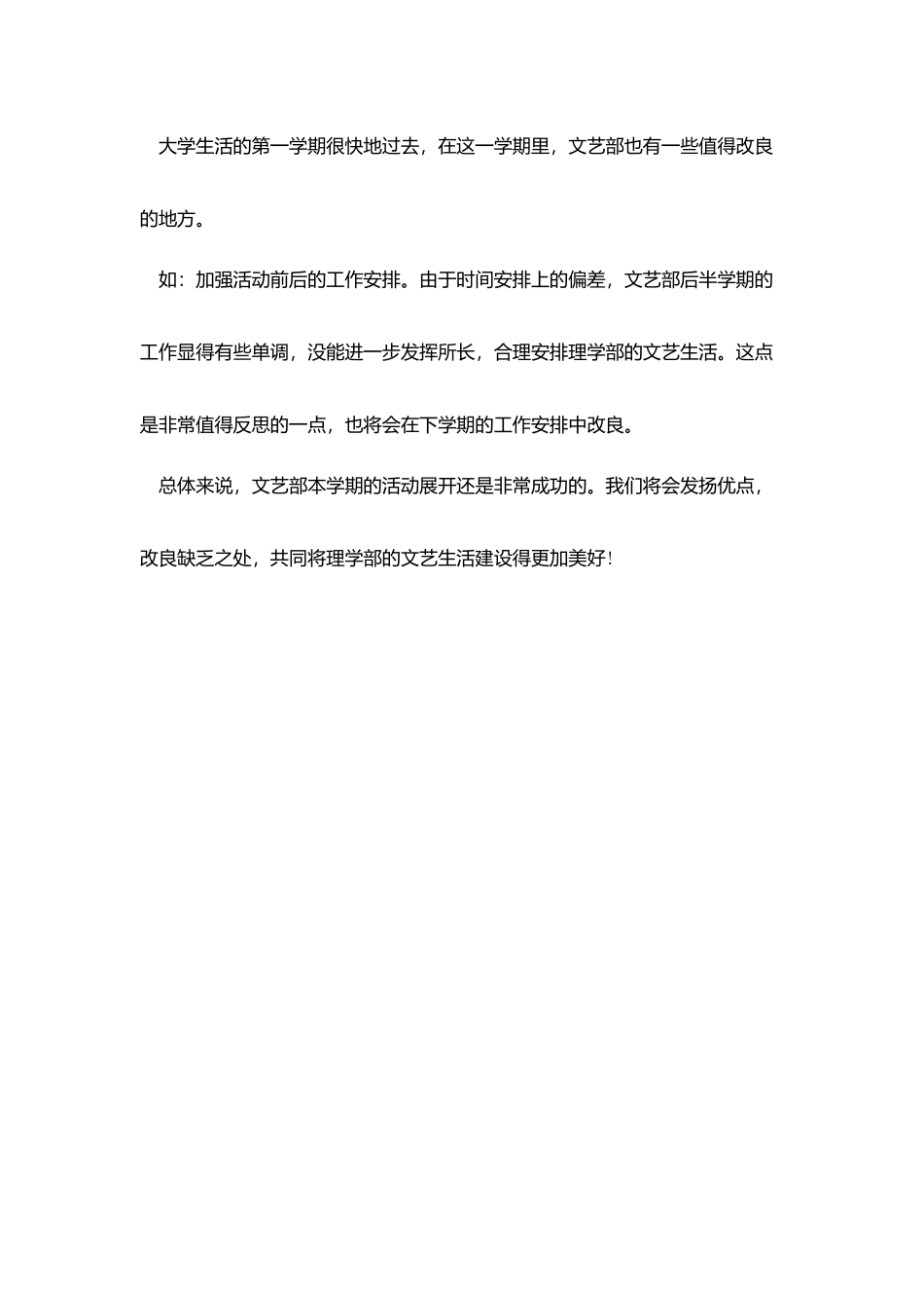 文艺部月度总结_第3页